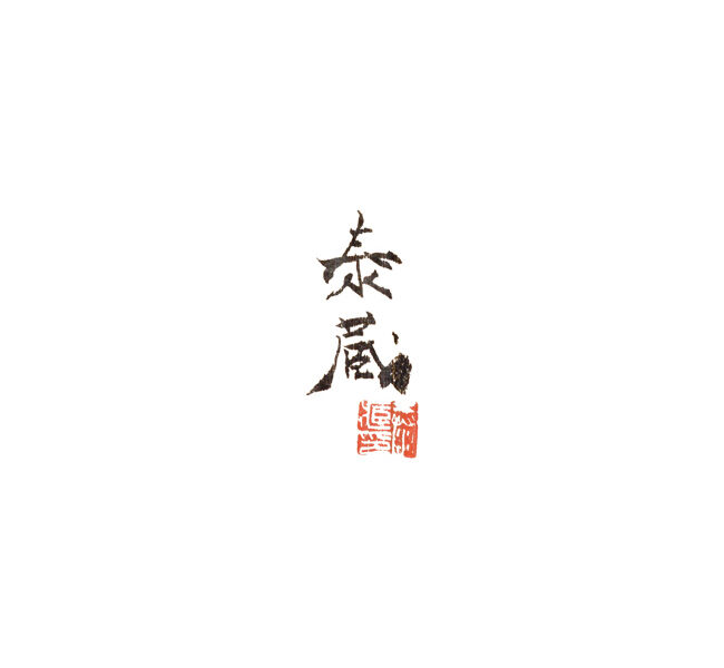 Taizo-Exhibition artist sign image