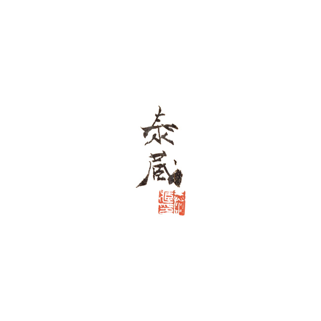 Taizo-Exhibition artist sign image